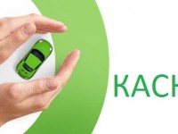 Для тех кто в КАСКО